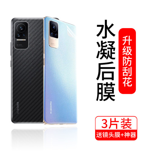 小米civi防刮耐磨水凝后膜