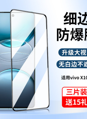 适用vivox100s钢化膜x100s手机膜vivo全屏vivix保护膜vovox新款viv0高清voivx黑边vovix无白边vox刚化5g玻璃