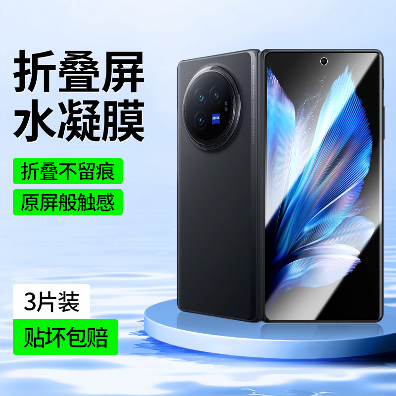 适用vivoXFold3系列钢化膜图片