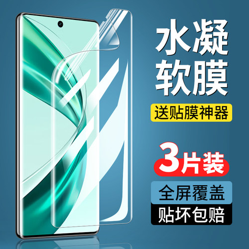 荣耀X50Pro/X50GT系列钢化水凝膜