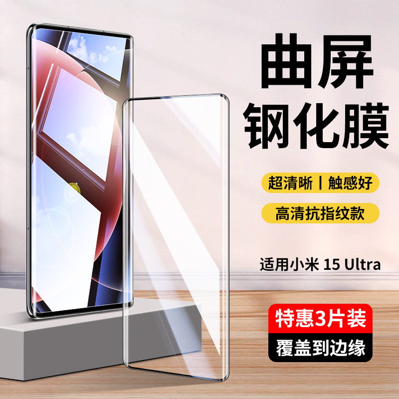 小米15ultra/15pro系列钢化膜