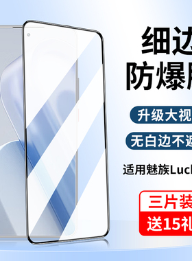 适用魅族Lucky08钢化膜lucky08手机膜m431q屏幕保护贴膜lucky新款08高清meizu黑边meizulucky08屏保ai智能5g