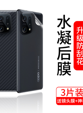 适用oppofindx5pro背膜findx5手机后膜oppo水凝软膜oppox镜头贴纸后盖磨砂oppofx5全包oppofandx保护后壳0pp0