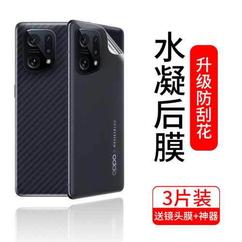 oppofindx5/x5pro防刮耐磨后膜