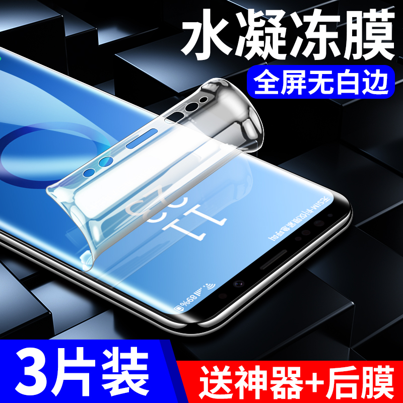 三星s9钢化水凝膜全屏+手机软膜