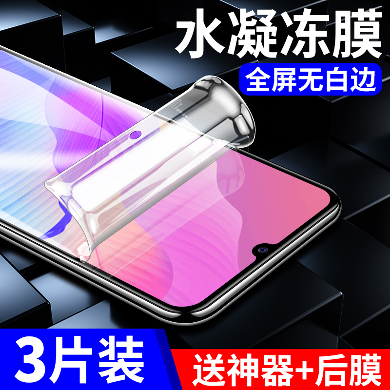 华为畅享20e水凝膜全包无白边软
