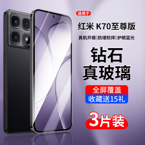 适用红米K70至尊版系列钢化膜