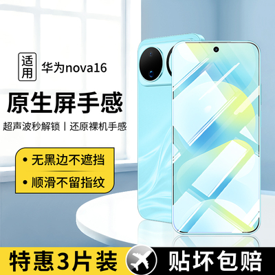 适用华为Nova16系列钢化膜