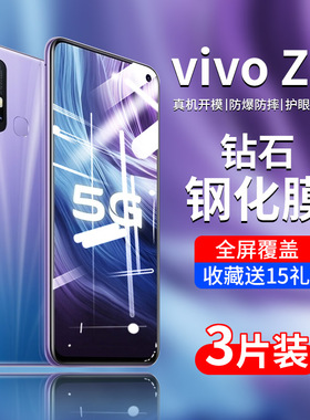 vivoZ6钢化膜z6手机膜z6vivo全屏vovoz高清防摔viv0保护膜viviz蓝光vⅰvoz步步高voviz新款屏保z六屏幕贴膜