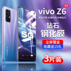 vivoZ6钢化膜z6手机膜z6vivo全屏vovoz高清防摔viv0保护膜viviz蓝光vⅰvoz步步高voviz新款屏保z六屏幕贴膜