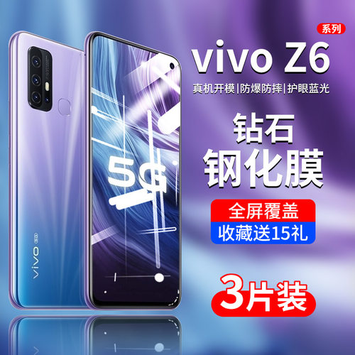 vivoZ6全屏钢化玻璃膜防爆