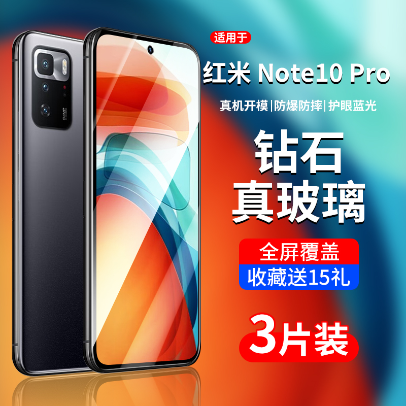 适用红米Note10Pro钢化膜note10手机膜小米redminote105g全屏蓝光por5g高清防摔redmi黑边护眼防指纹n10屏幕 3C数码配件 手机贴膜 原图主图