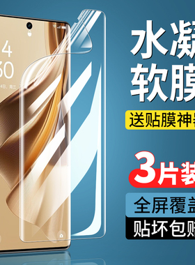 适用OPPOReno10手机膜reno10pro十钢化水凝膜pro+防窥膜oppo曲面屏opreno105g新款0pp0防窥poopreno曲屏5g