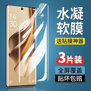 适用OPPOReno10手机膜reno10pro十钢化水凝膜pro 0pp0防窥poopreno曲屏5g 防窥膜oppo曲面屏opreno105g新款