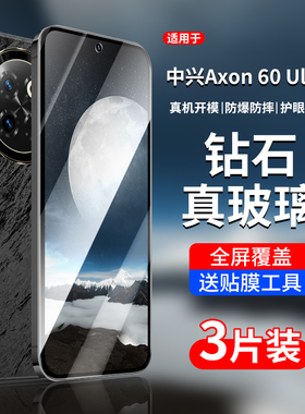 适用中兴Axon60ultra钢化膜axon60ultra手机膜a60全屏覆盖ax60新款高清zte防蓝光uitra屏幕防摔60u保护贴膜