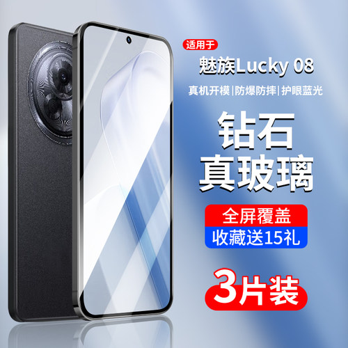 适用魅族Lucky08钢化膜