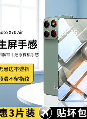 适用摩托罗拉X70Air钢化膜moto x70air手机膜联想motox70air全屏motorola防蓝光edge摩托XT2601-1罗拉5g贴膜