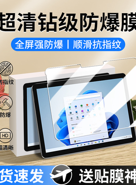适用Surface Go3钢化膜微软surfacego4平板保护膜go2二合一go1屏幕surfacego电脑laptop笔记本Microsoft贴膜