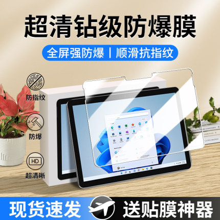 适用Surface Go3钢化膜微软surfacego4平板保护膜go2二合一go1屏幕surfacego电脑laptop笔记本Microsoft贴膜