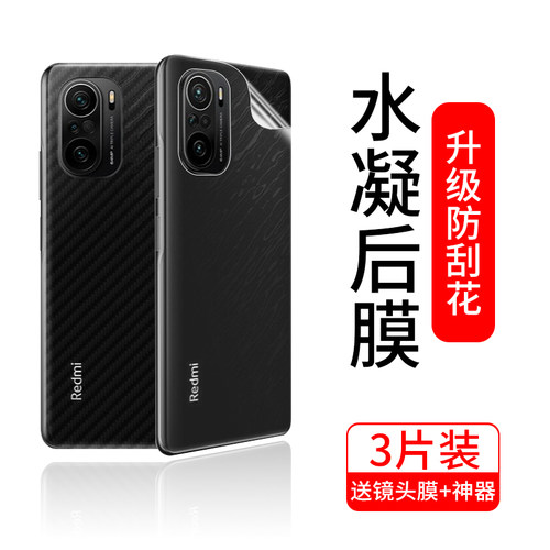 适用红米k40系列手机背膜
