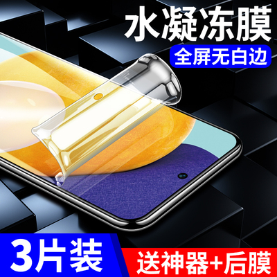 适用三星A52钢化水凝膜samsunga52手机膜a5260全屏galaxya52防摔5g蓝光a525g屏幕保护玻璃samsung啊52软贴膜