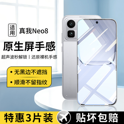 适用真我Neo8/GT8/Pro系列钢化膜