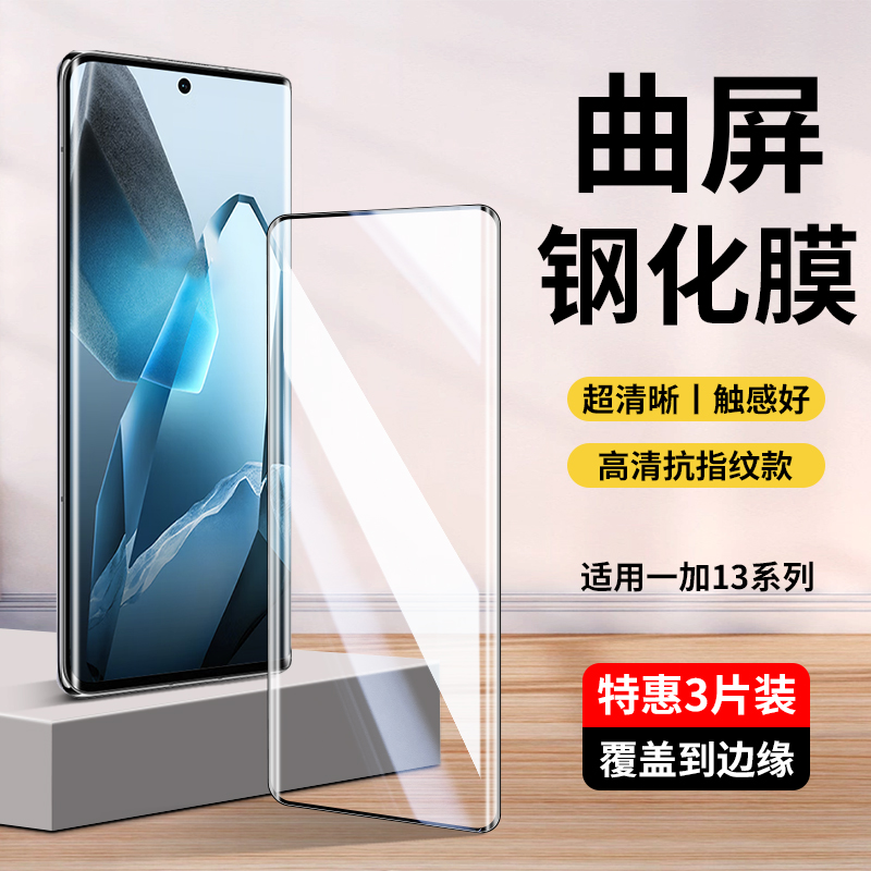 适用一加13钢化膜新款全覆盖