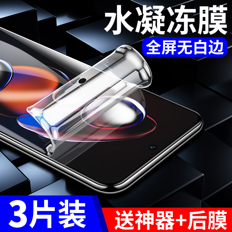 红米Note12TPro全屏钢化水凝膜