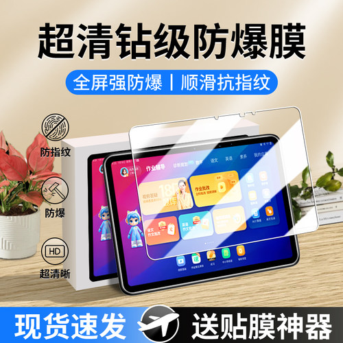 适用作业帮学习机系列钢化膜