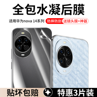 镜头膜nove全包磨砂水凝贴纸后壳por后置摄像头navo 适用于华为Nova14后膜nova14pro手机背膜14ultra后盖新款