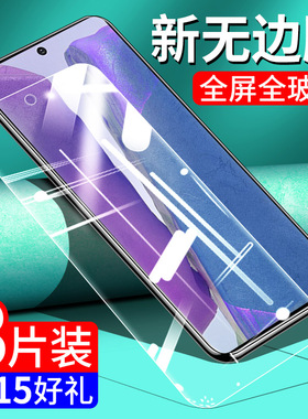 适用于三星note20钢化膜noto205g全屏samsungnote保护贴note2o全覆盖n0te玻璃贴galaxynote屏保not模nont贴膜