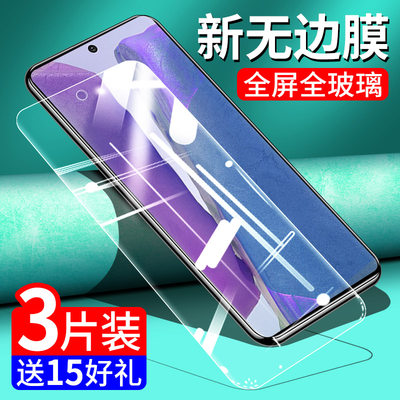 三星note20钢化玻璃膜全屏手机膜