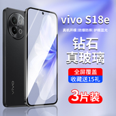 适用vivoS18e钢化膜s18e手机膜s18evivo全屏覆盖vivo18e保护膜viovs新款 vivis高清vovos全包护眼viv0是步步高