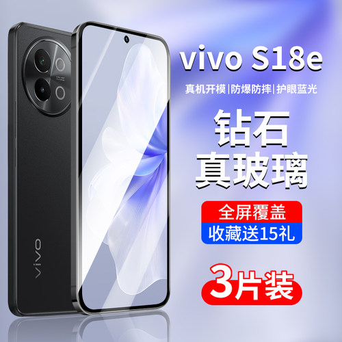 适用vivoS18e钢化膜全屏覆盖