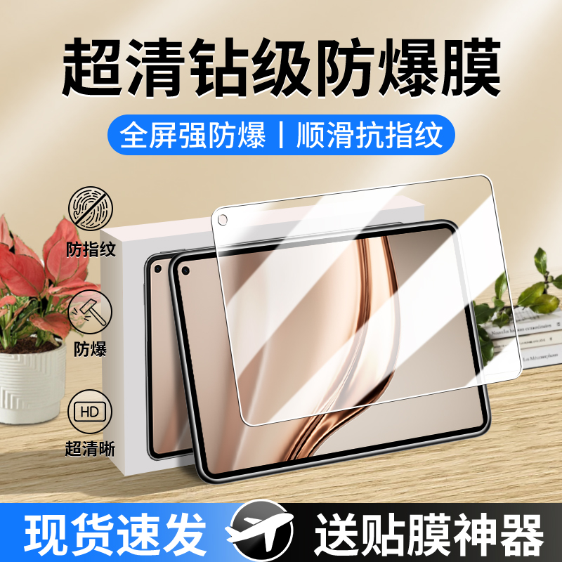 适用于华为MatePadMini钢化膜