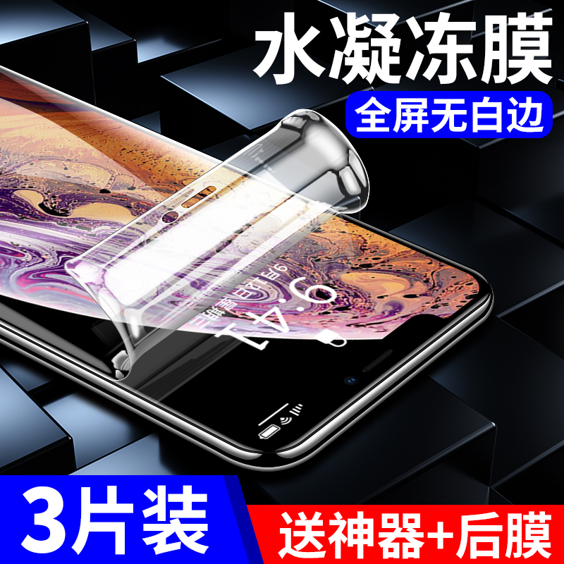 iphonex钢化水凝膜xr苹果xs手机max全屏iphonexr覆盖ip软膜rx全包防摔iphonexs蓝光x玻璃xsxmax防指纹×r贴膜