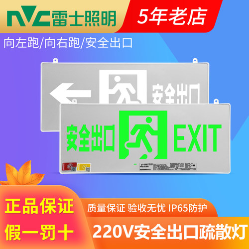 雷士LED安全出口指示牌工程批发