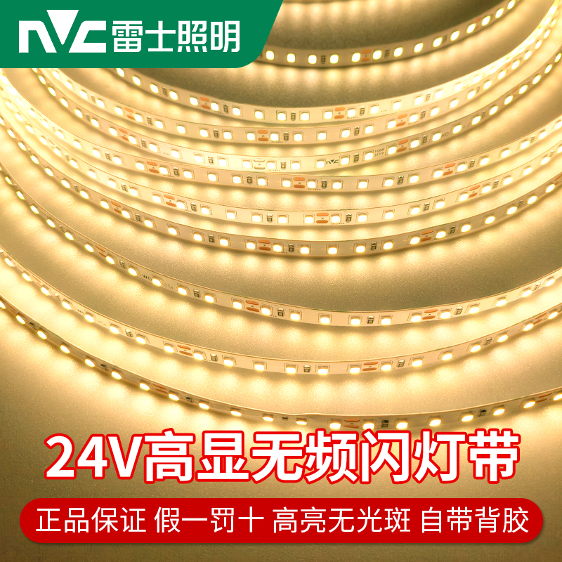 雷士照明24V低压灯带 客厅双眼皮悬浮吊顶自粘低压led线形灯条