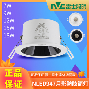 雷士照明嵌入式防眩筒灯 9W12w18瓦深杯客厅过道灯无主灯75mm月影