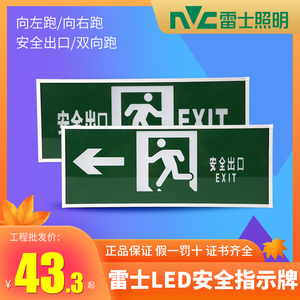 雷士LED安全出口指示牌 消防应急标志新国标逃生楼道紧急疏散灯