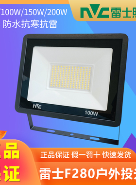 雷士led户外投光灯 庭院室外防水探照灯200W厂房广告投射灯F280