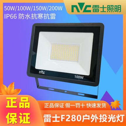 雷士led户外投光灯 庭院室外防水探照灯200W厂房广告投射灯F280