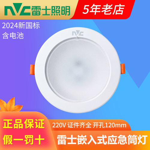 雷士消防应急嵌入式筒灯 75mm4W开孔120mm雷达感应停电应急照明灯