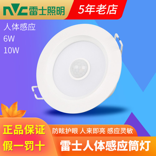 雷士LED雷达人体感应嵌入式筒灯