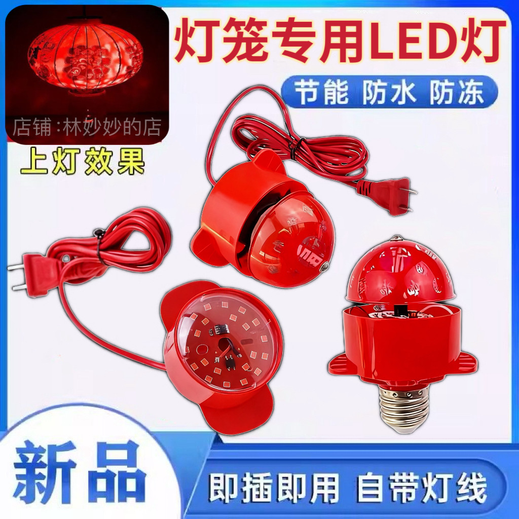 灯笼专用LED旋转魔球灯泡 高亮红光投影螺口新春插电氛围灯笼伴侣