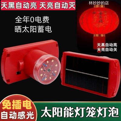 太阳能感应免插电户外防水灯笼灯