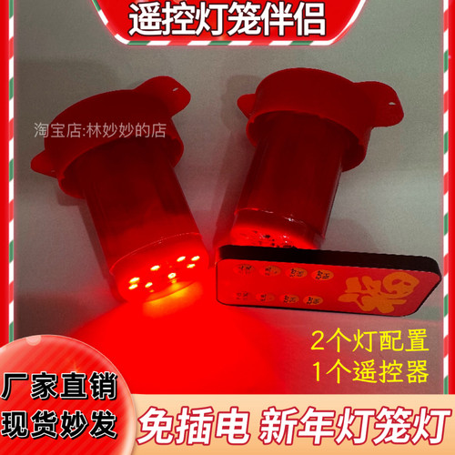 新款大红灯笼led感应灯无线电池 免插电遥控室外防水红光灯笼伴侣