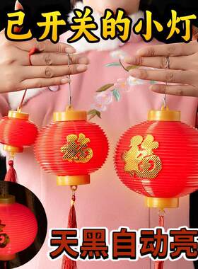 免插电智能感光福字小灯笼装饰灯