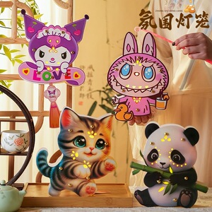 儿童diy材料拉布布库洛米纸灯笼