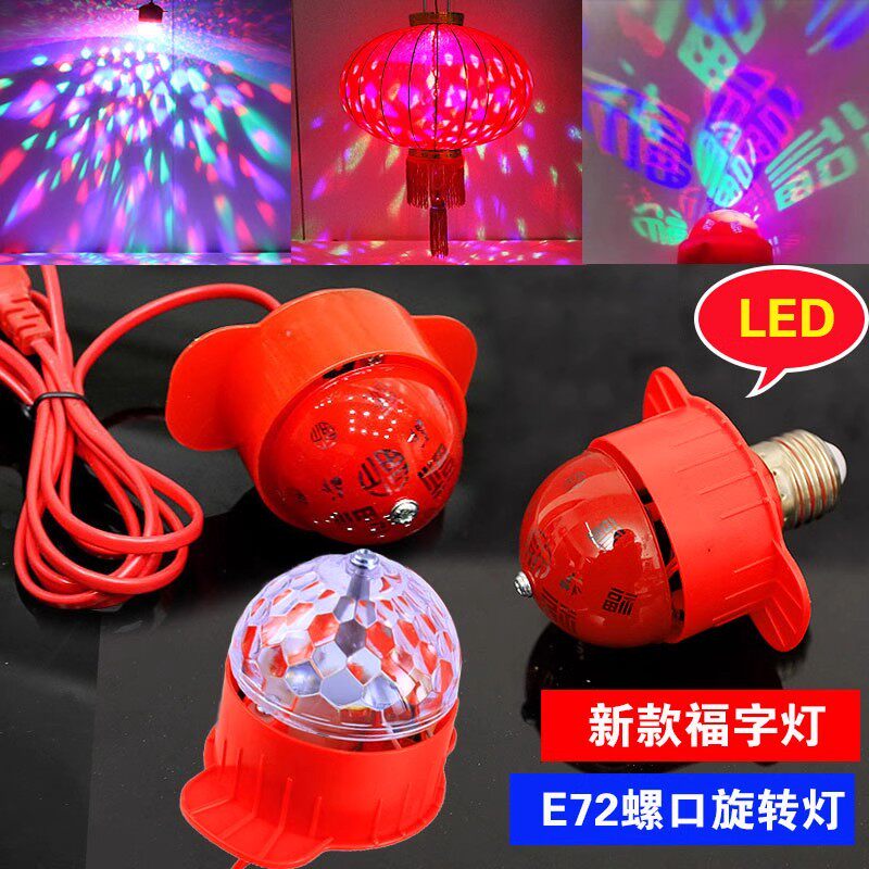 新款春节灯笼喜庆灯笼伴侣节日阳台氛围灯带字旋转LED灯装饰大门